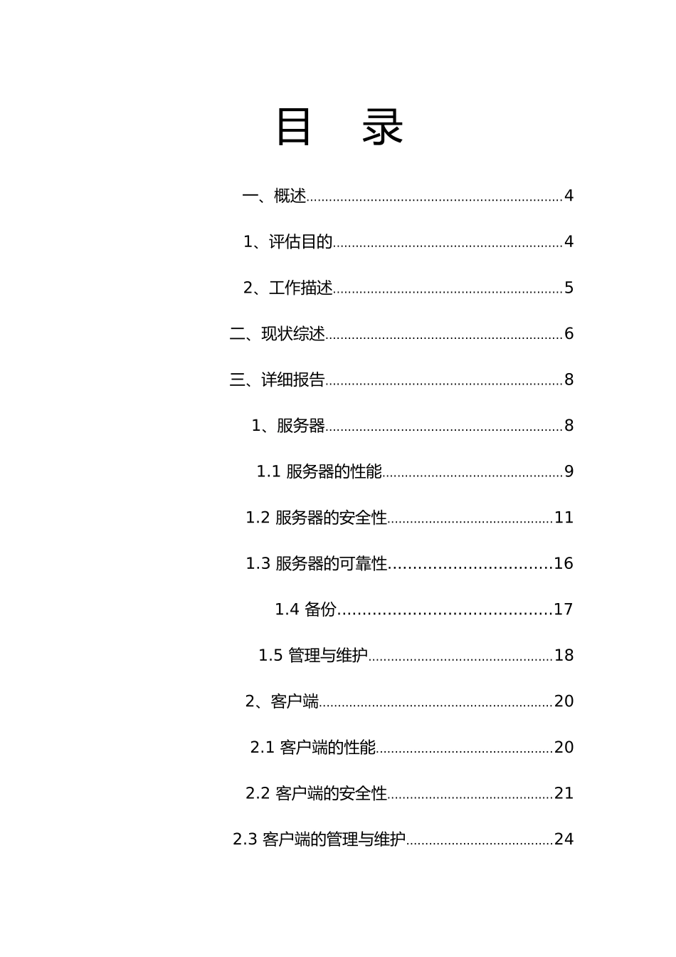 监控系统安全评估报告模板_第2页