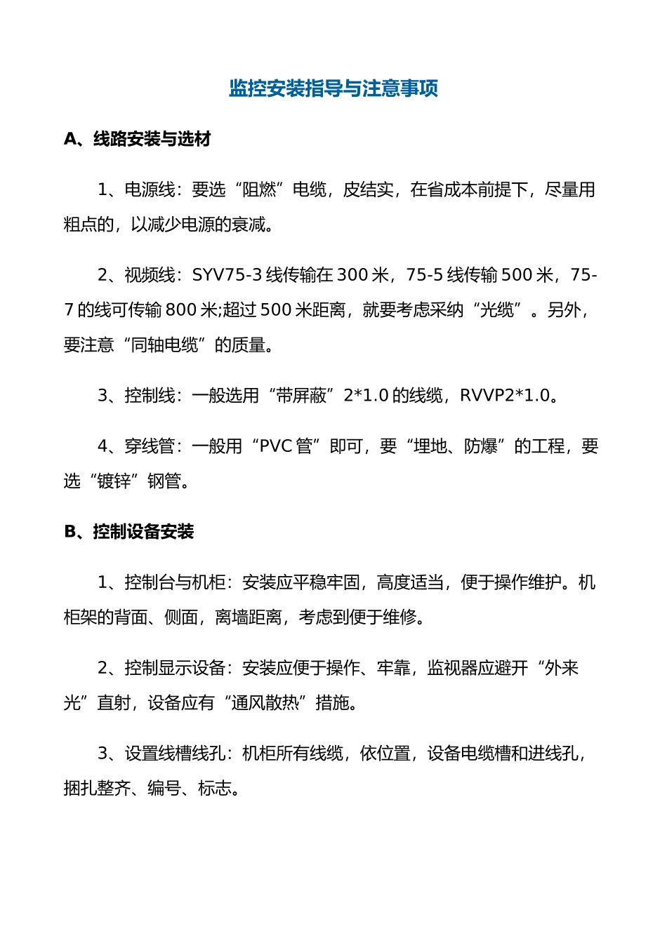 监控系统安装流程视频监控安装教程_第1页