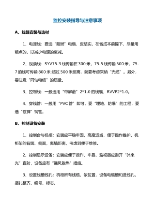 监控系统安装流程视频监控安装教程