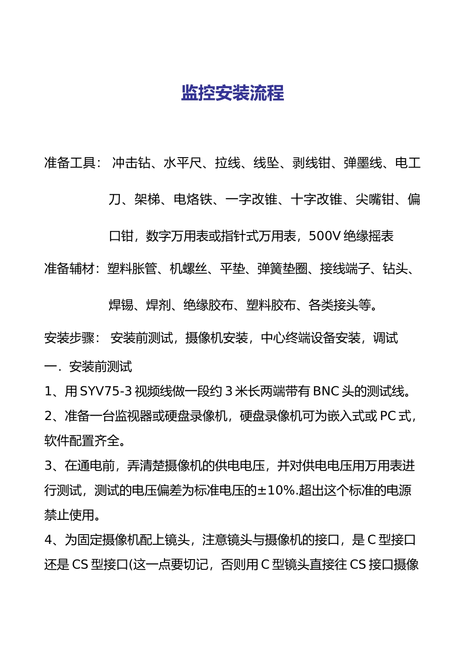 监控系统安装流程_第3页