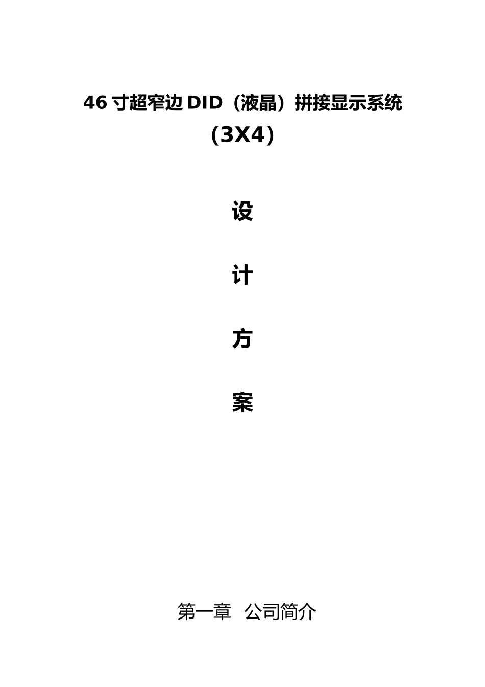 监控系统拼接屏方案_第1页