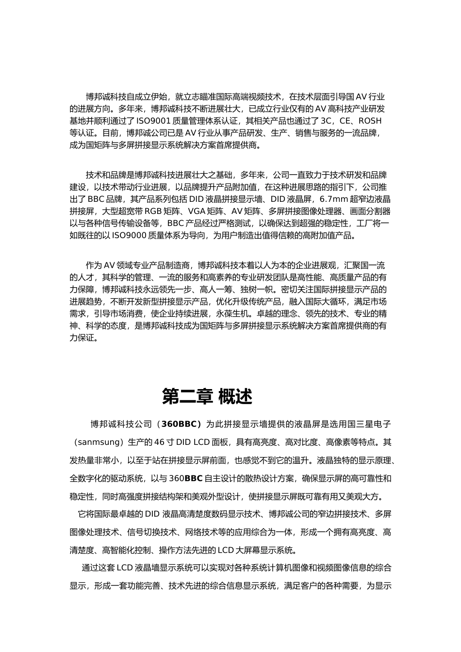监控系统拼接屏方案_第2页