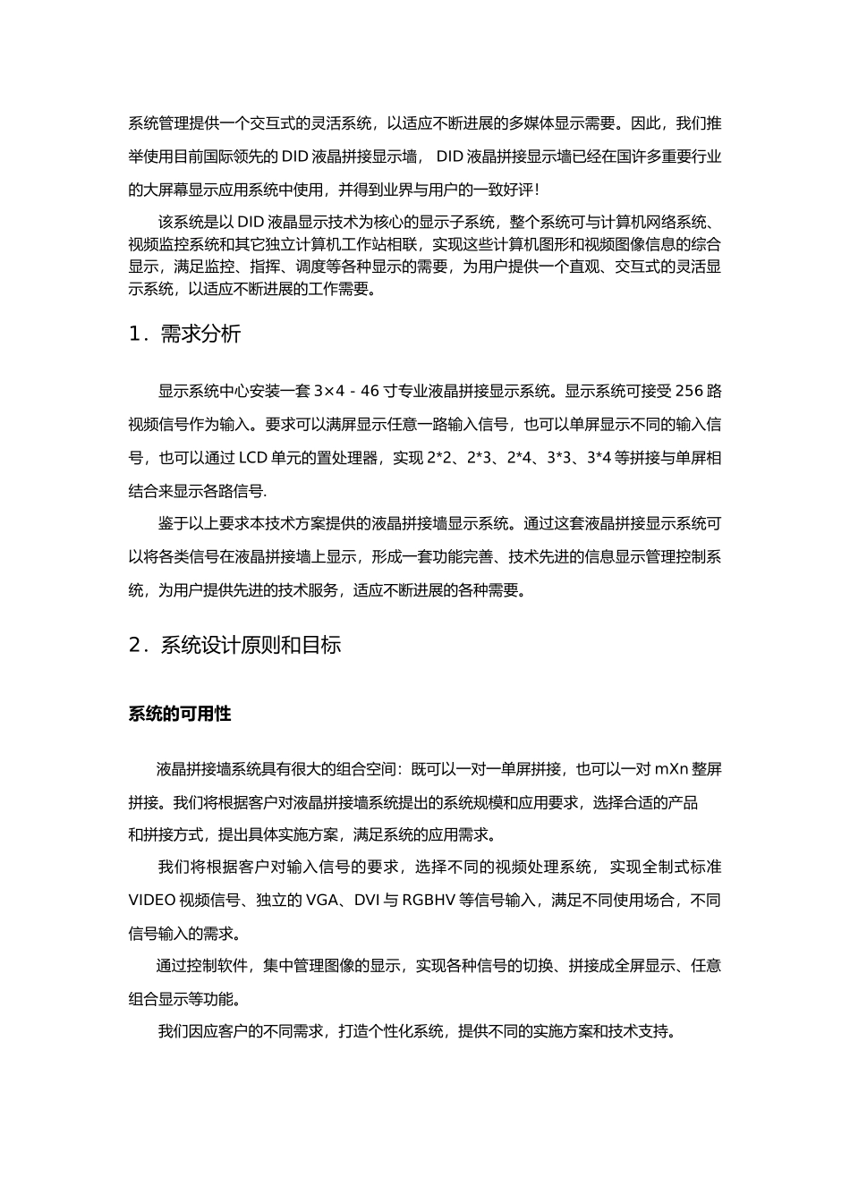 监控系统拼接屏方案_第3页
