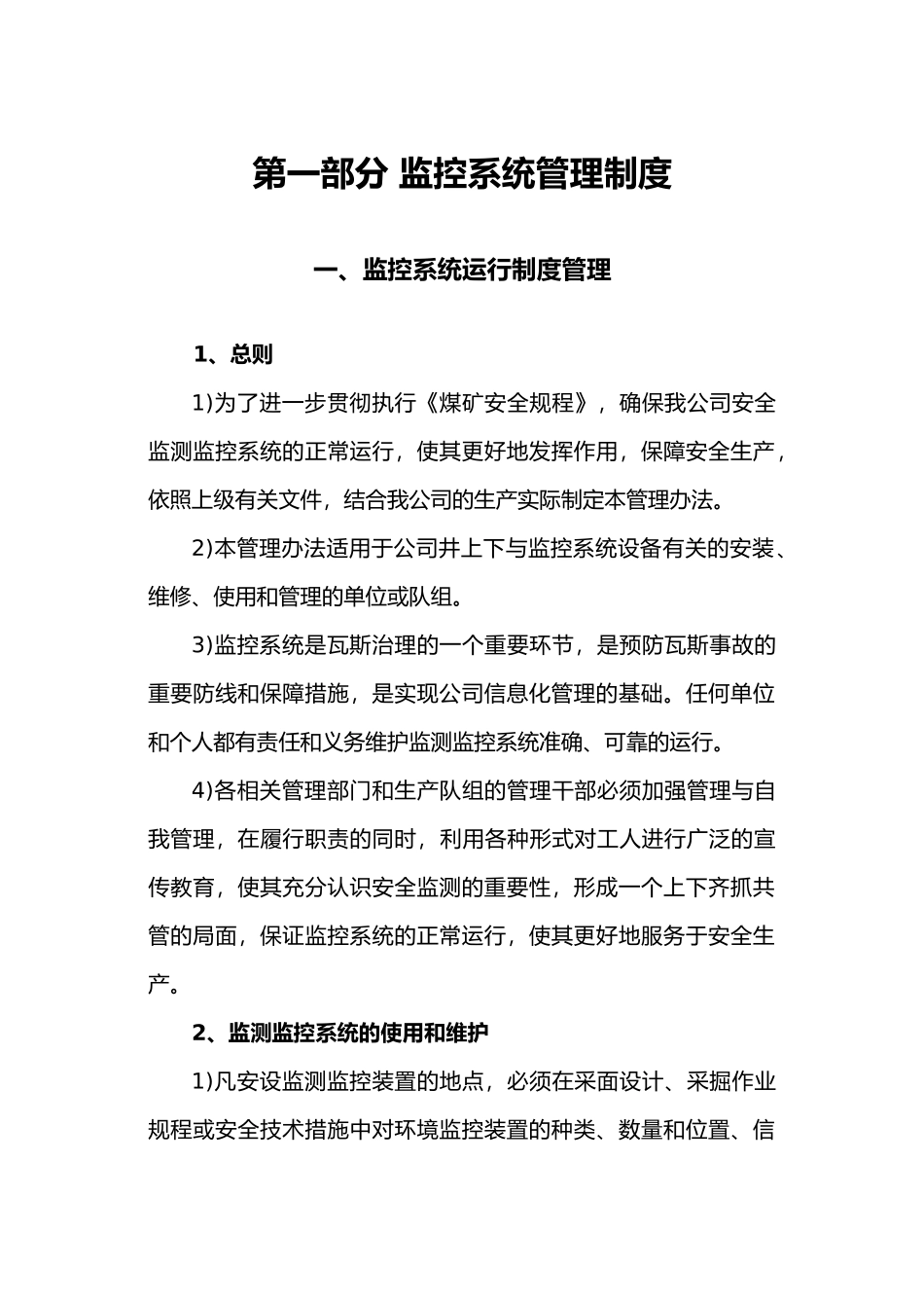 监控系统管理制度汇编_第3页