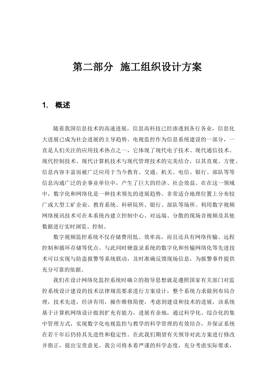 监控工程竣工资料_第3页