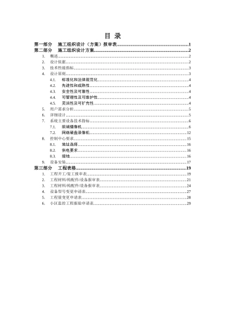 监控工程竣工资料