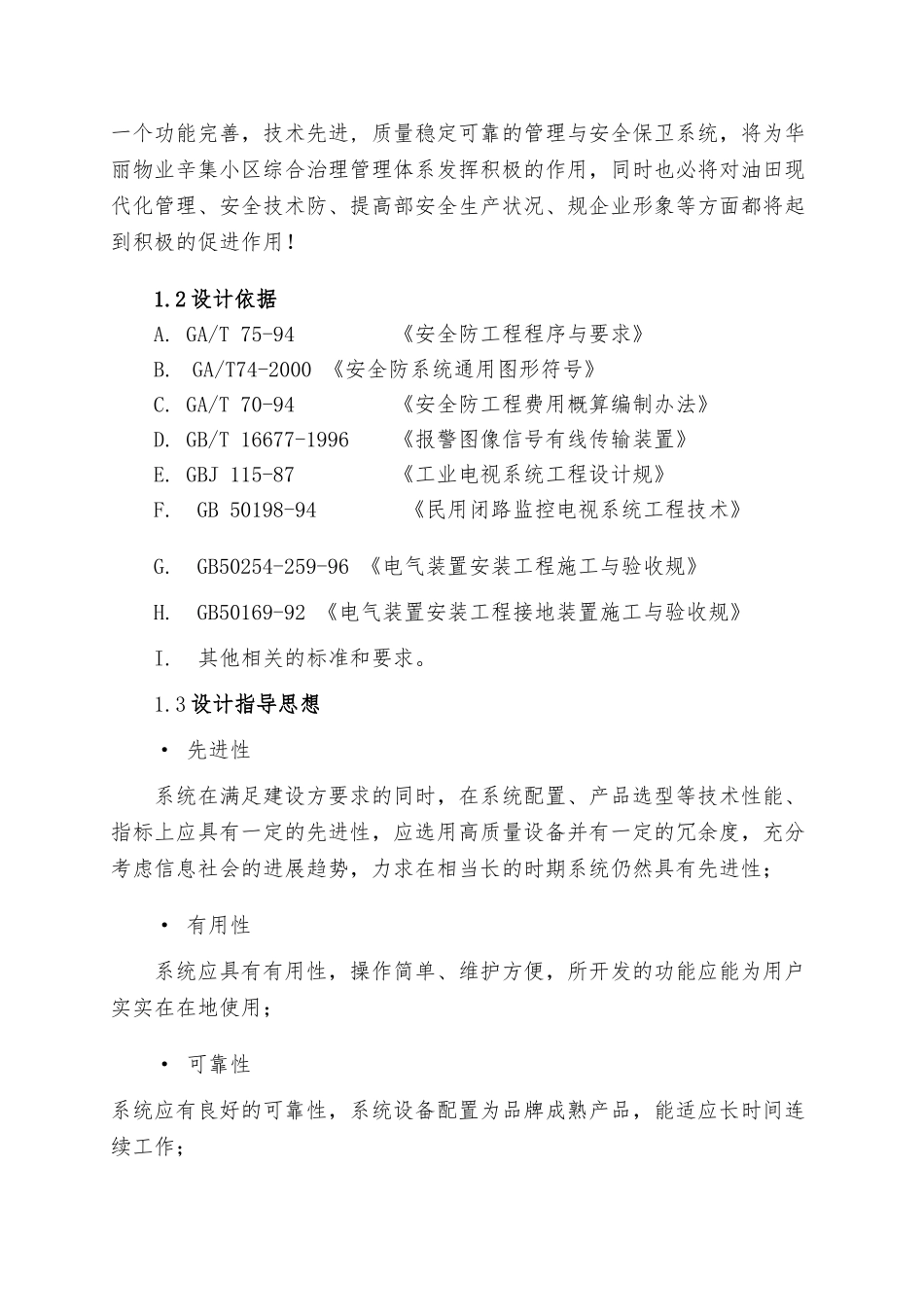 监控系统设计方案_第3页