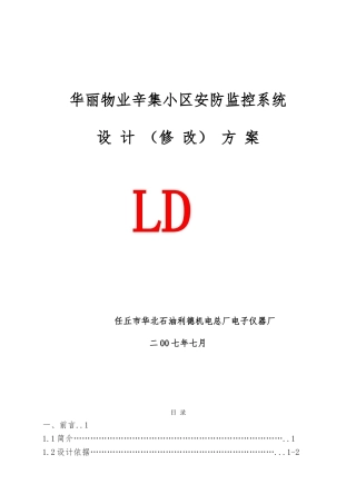 监控系统设计方案