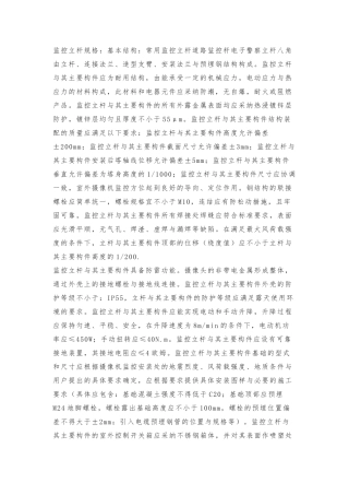 监控立杆规格与施工规范标准