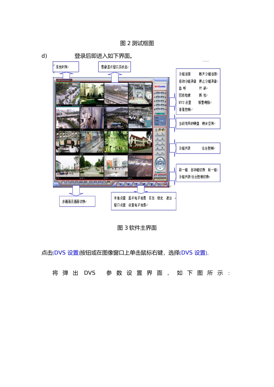 监控系统运行测试报告_第3页