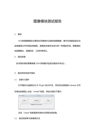 监控系统运行测试报告