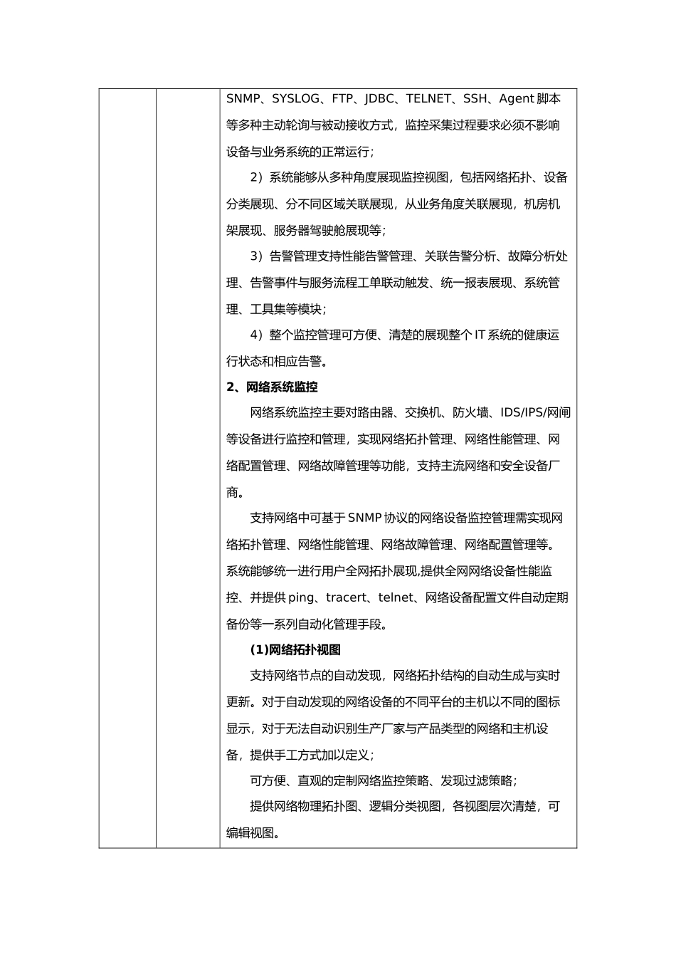 监控管理和运维管理的关键事项_第2页