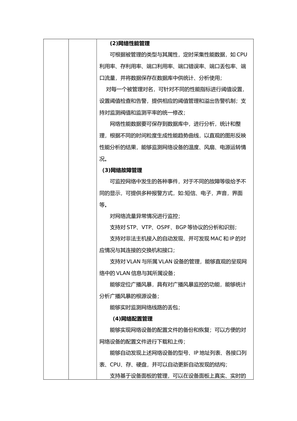 监控管理和运维管理的关键事项_第3页