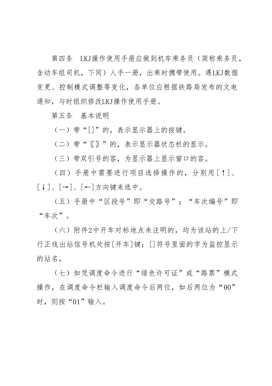 监控装置乘务员使用手册范本_第2页