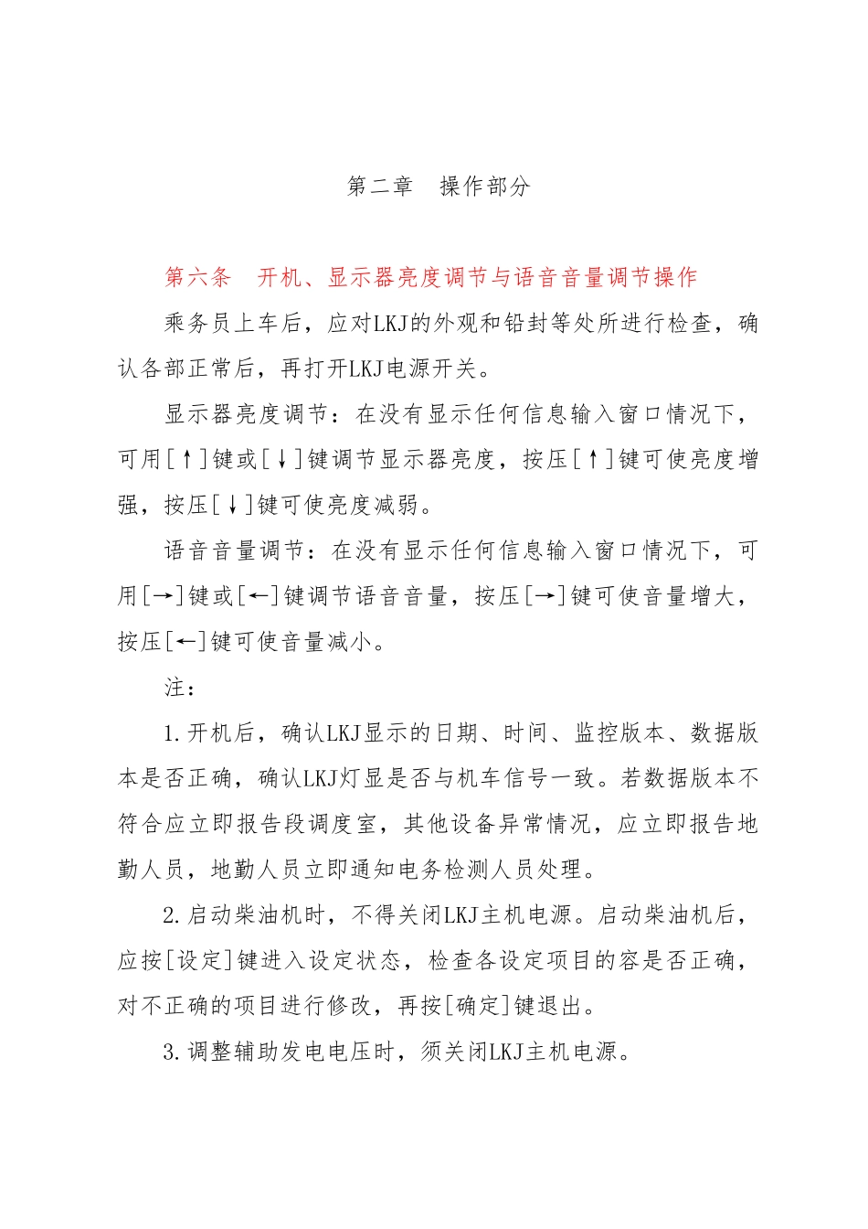 监控装置乘务员使用手册范本_第3页