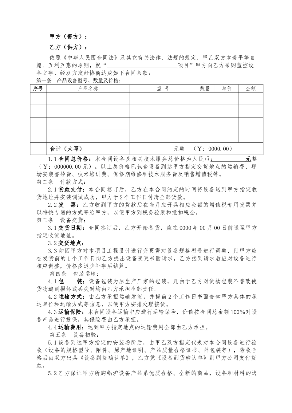 监控设备采购合同[_第2页
