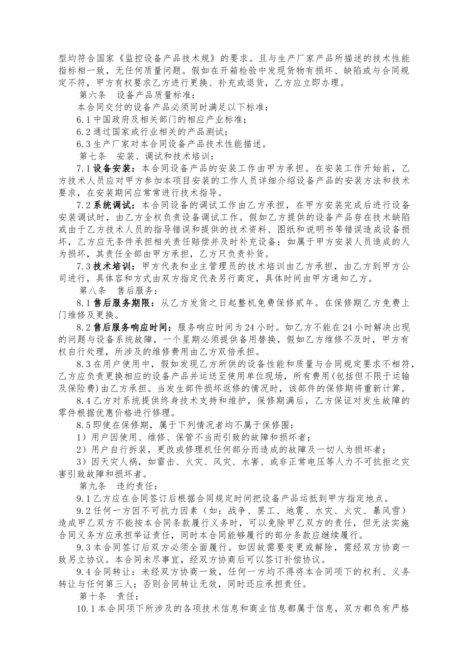 监控设备采购合同[_第3页