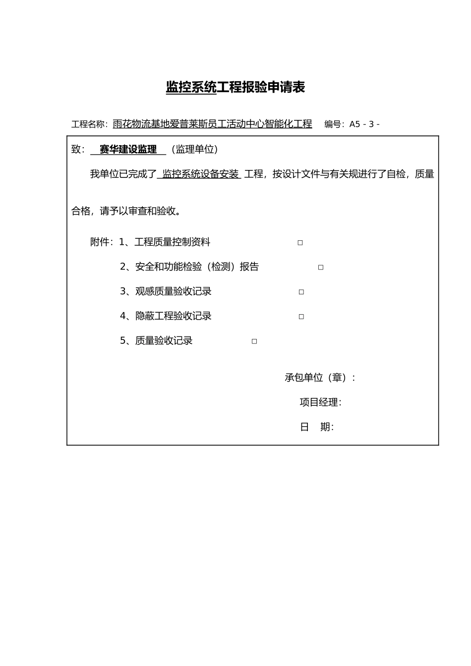 监控系统调试报告_第1页
