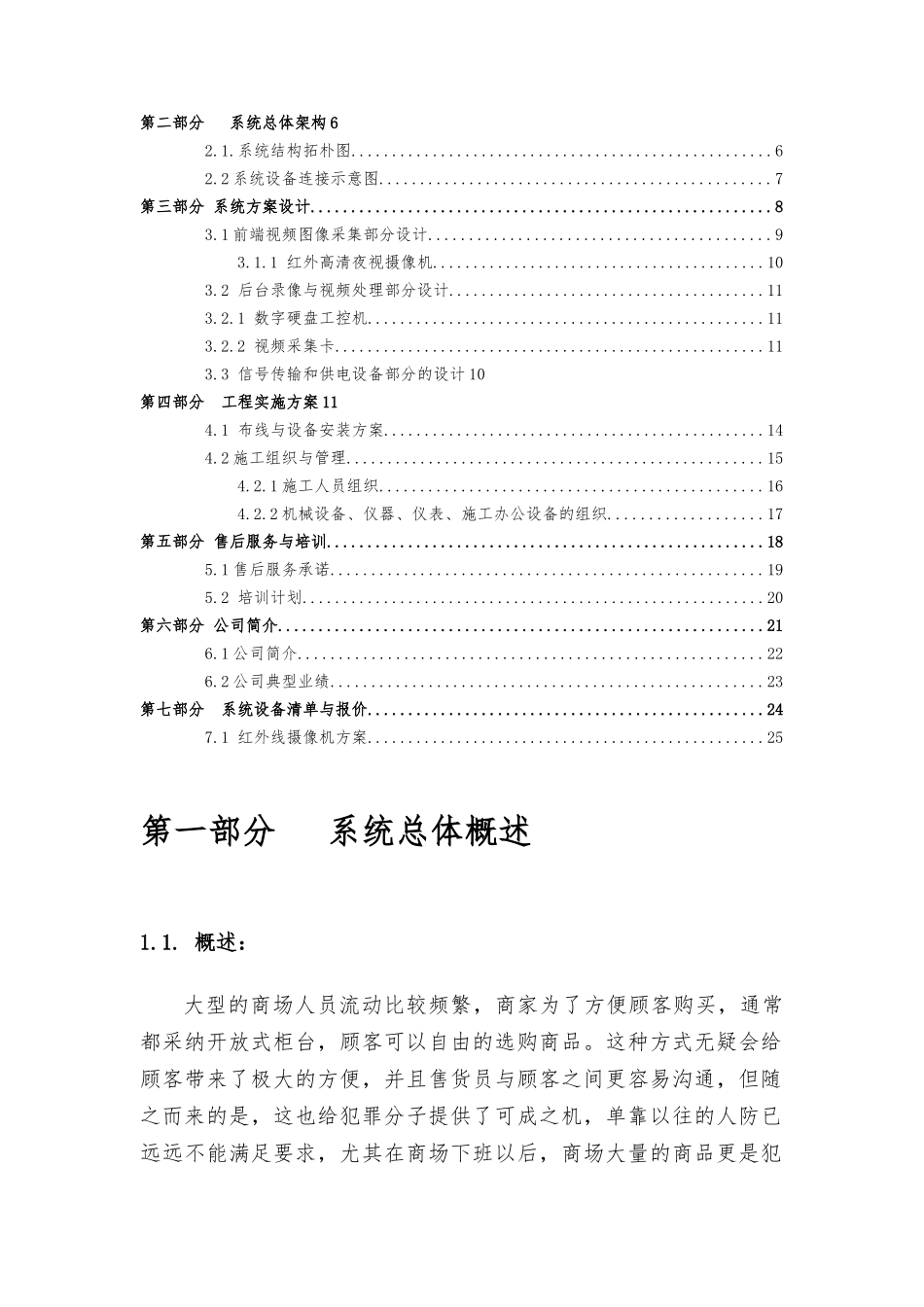 监控系统设计方案书_第2页