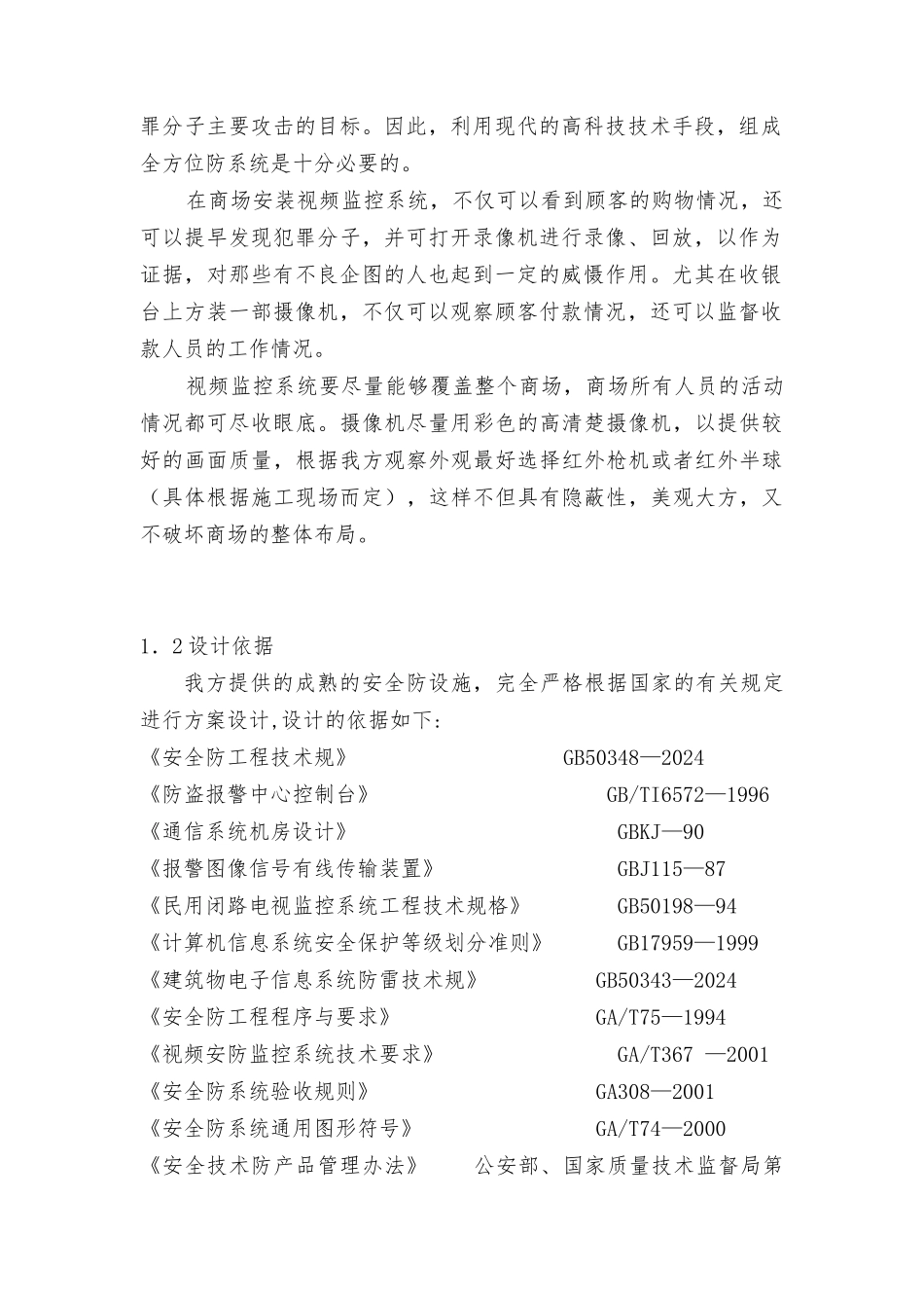 监控系统设计方案书_第3页