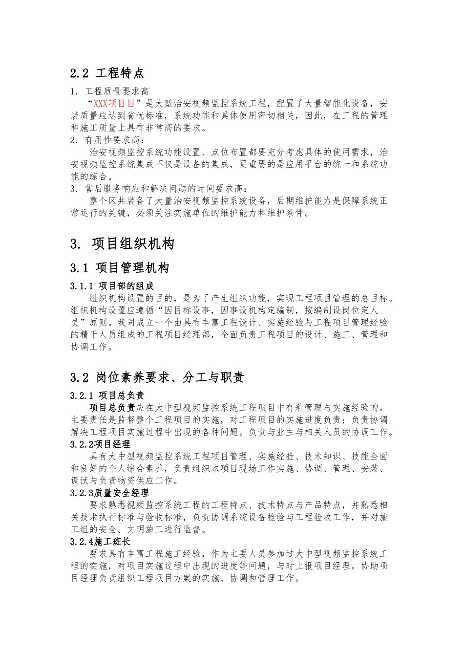 监控项目施工组织方案汇总_第3页