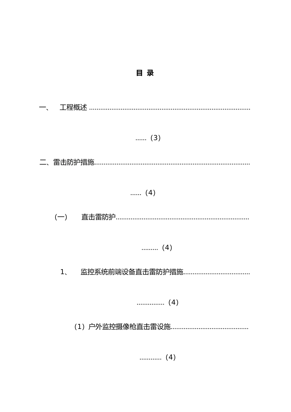 监控系统防雷工程设计方案_第2页