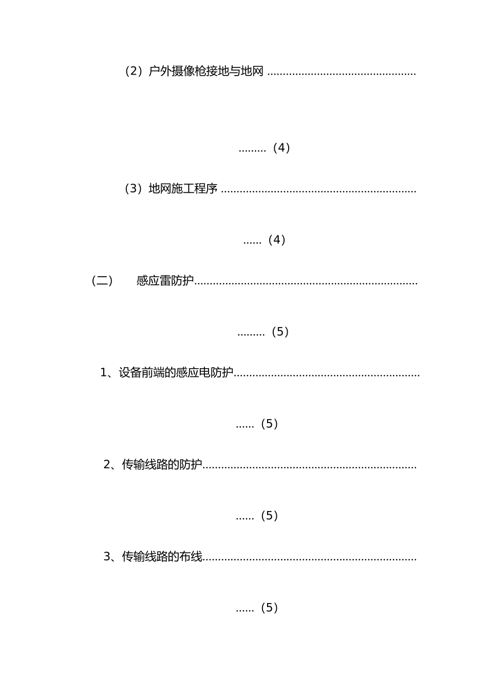 监控系统防雷工程设计方案_第3页