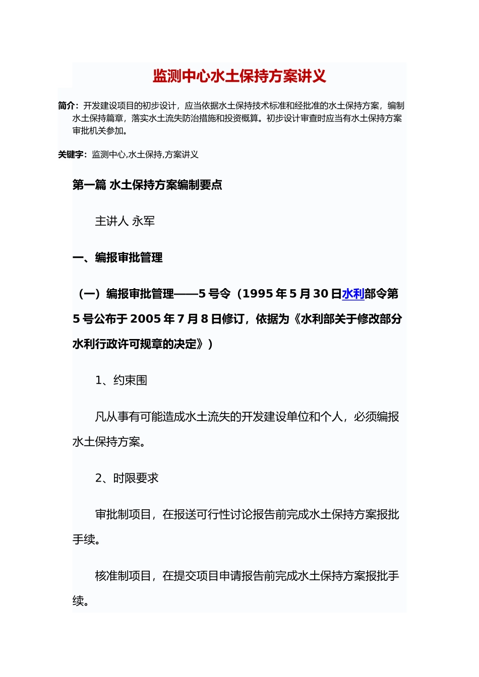 监测中心水土保持方案讲义全_第1页