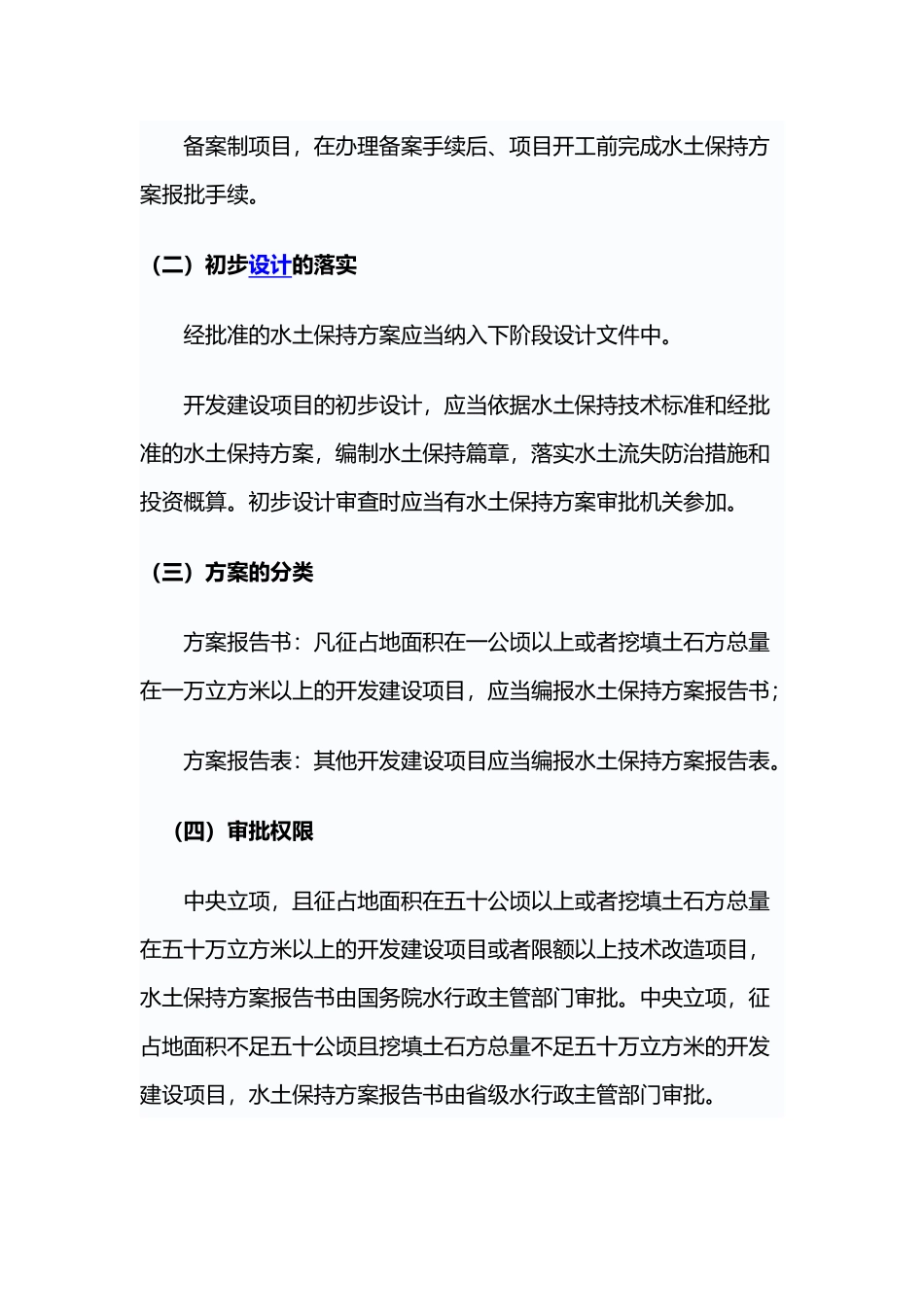 监测中心水土保持方案讲义全_第2页