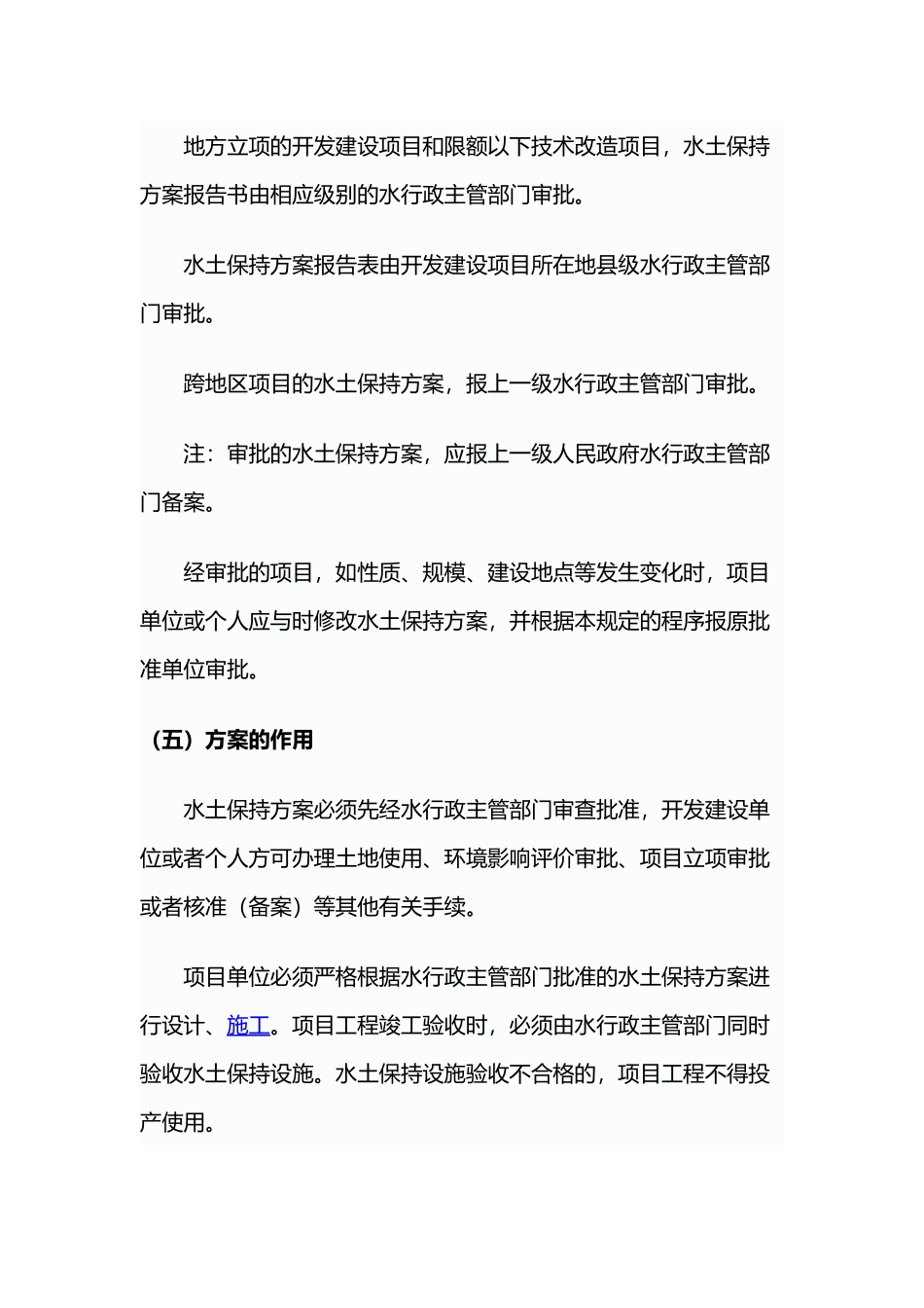 监测中心水土保持方案讲义全_第3页