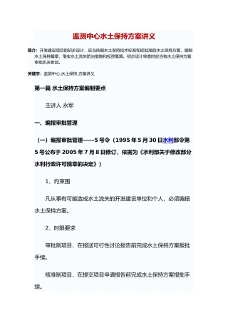 监测中心水土保持方案讲义全