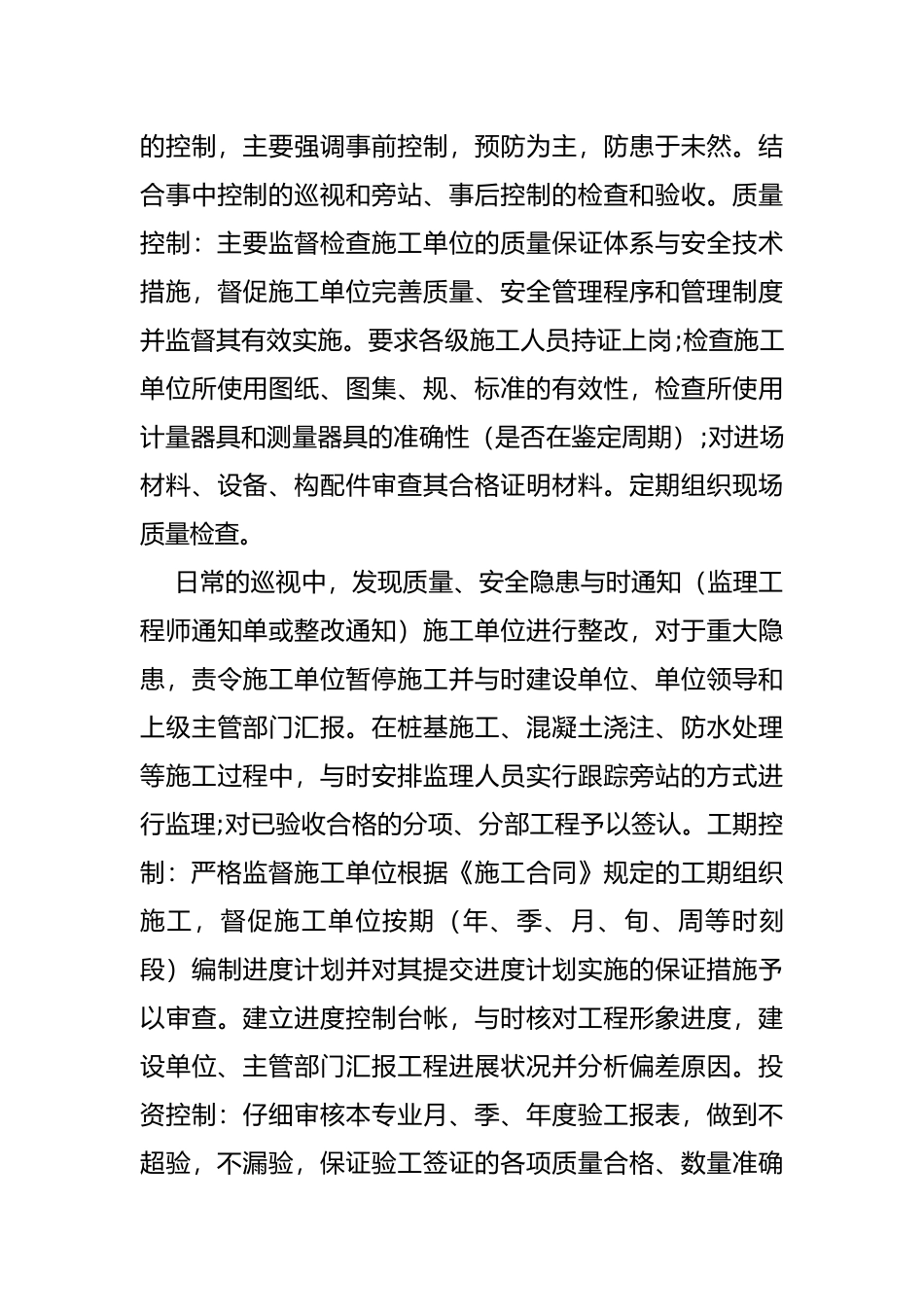 监理任职以来工作计划总结总结_第3页
