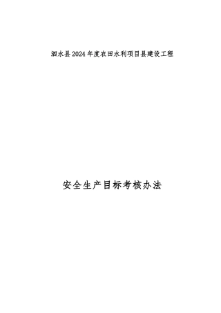 监理人员安全生产责任目标考核办法