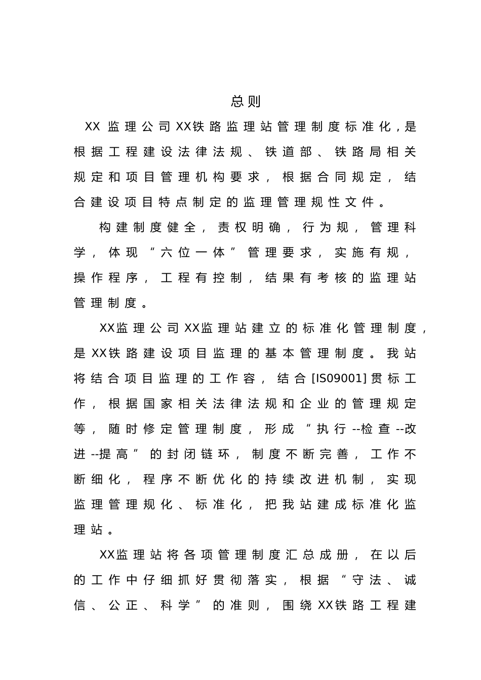 监理内部管理制度手册范本_第2页