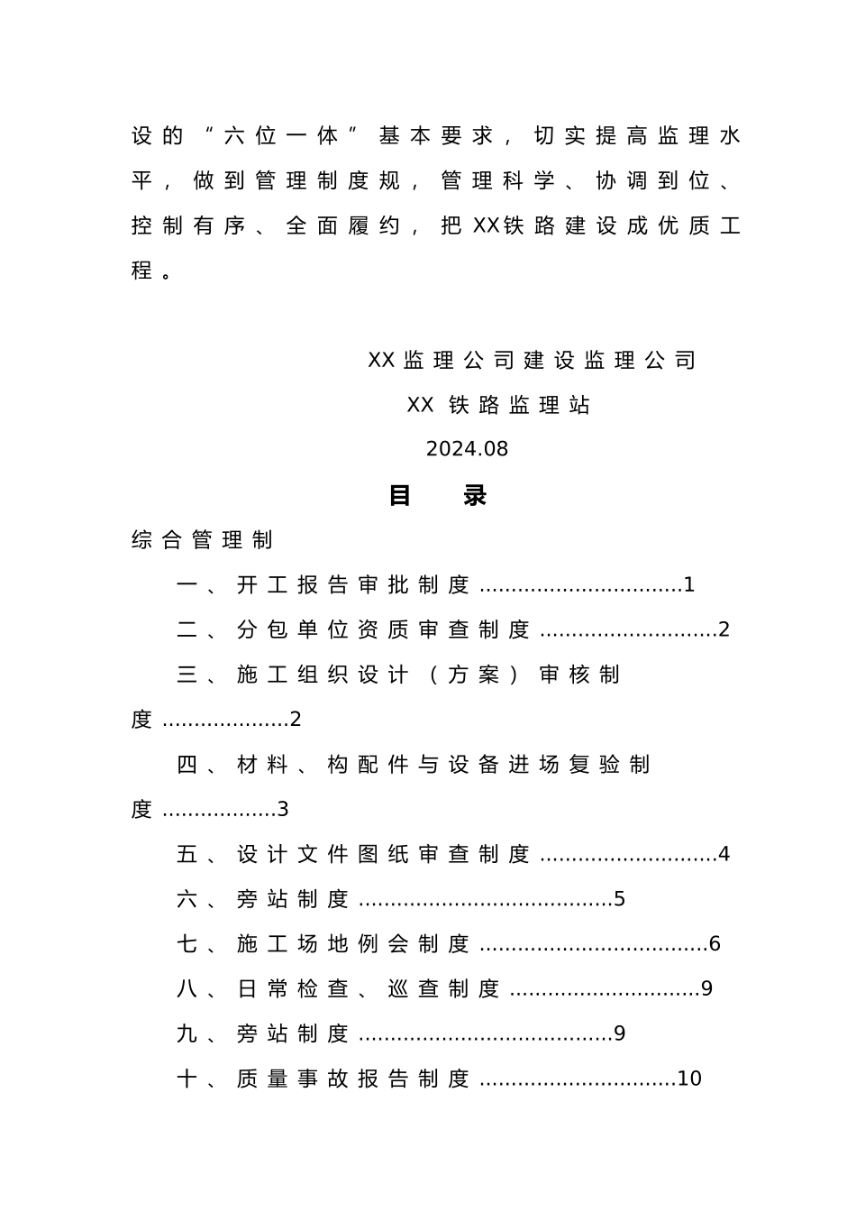 监理内部管理制度手册范本_第3页
