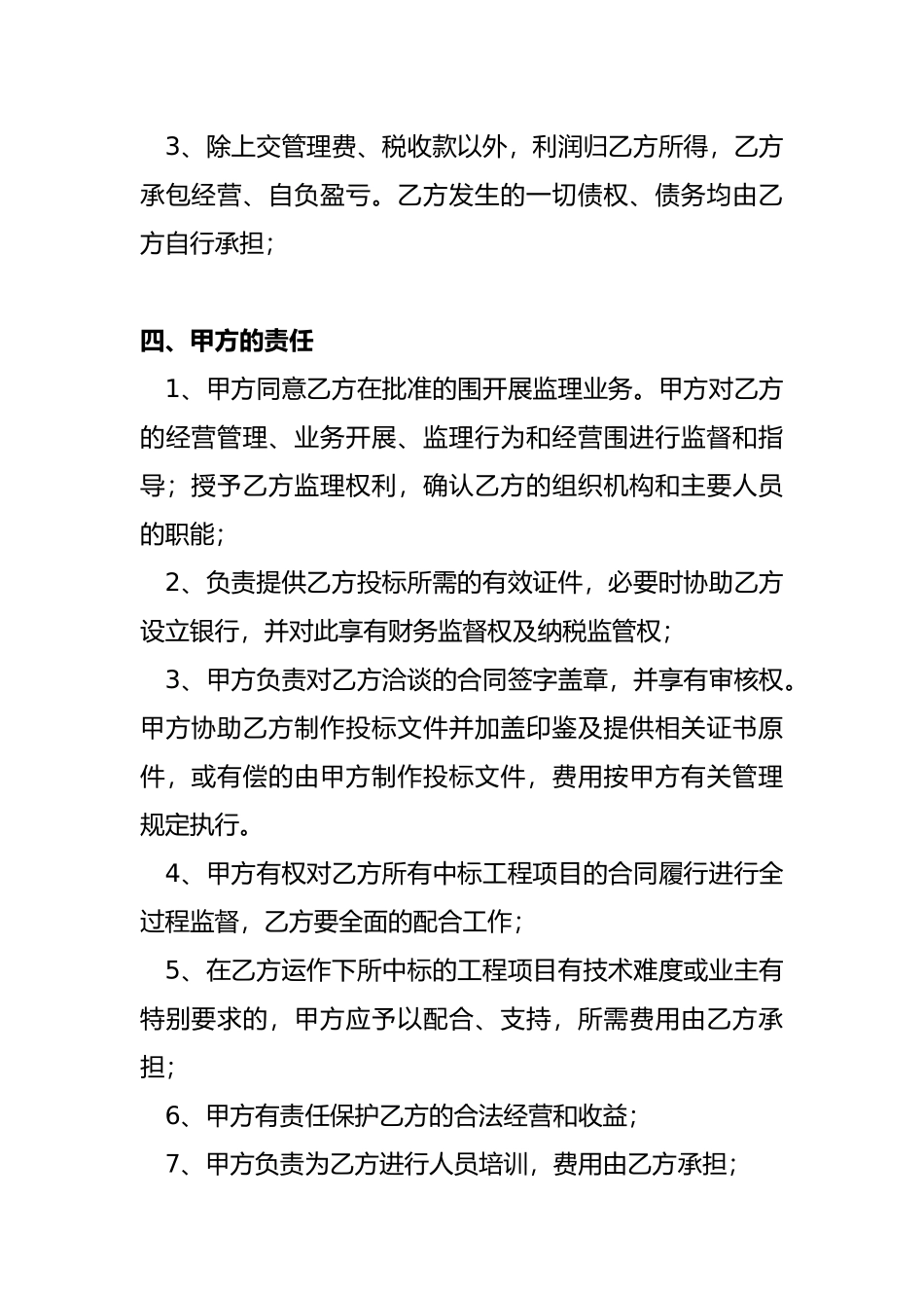 监理单位挂靠合作协议书范本_第2页