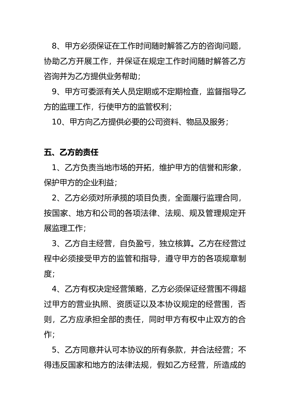 监理单位挂靠合作协议书范本_第3页
