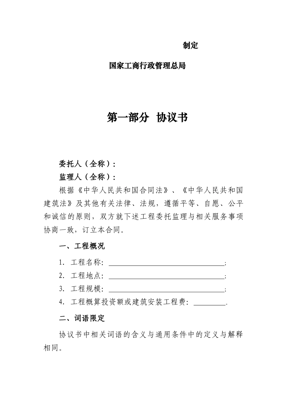监理单位合同XXXX范本_第2页