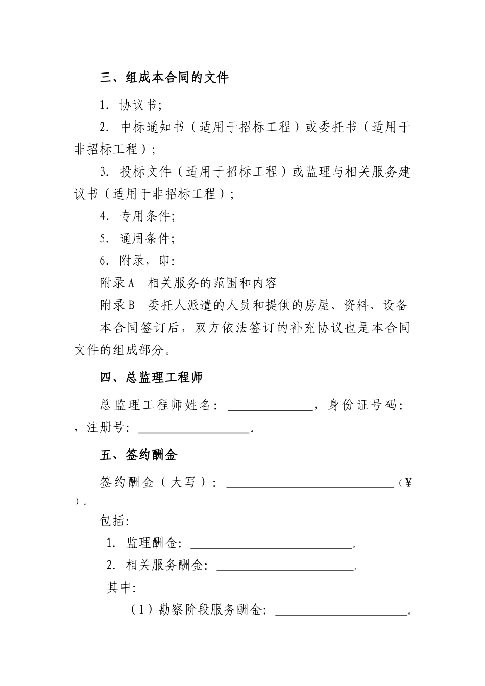 监理单位合同XXXX范本_第3页