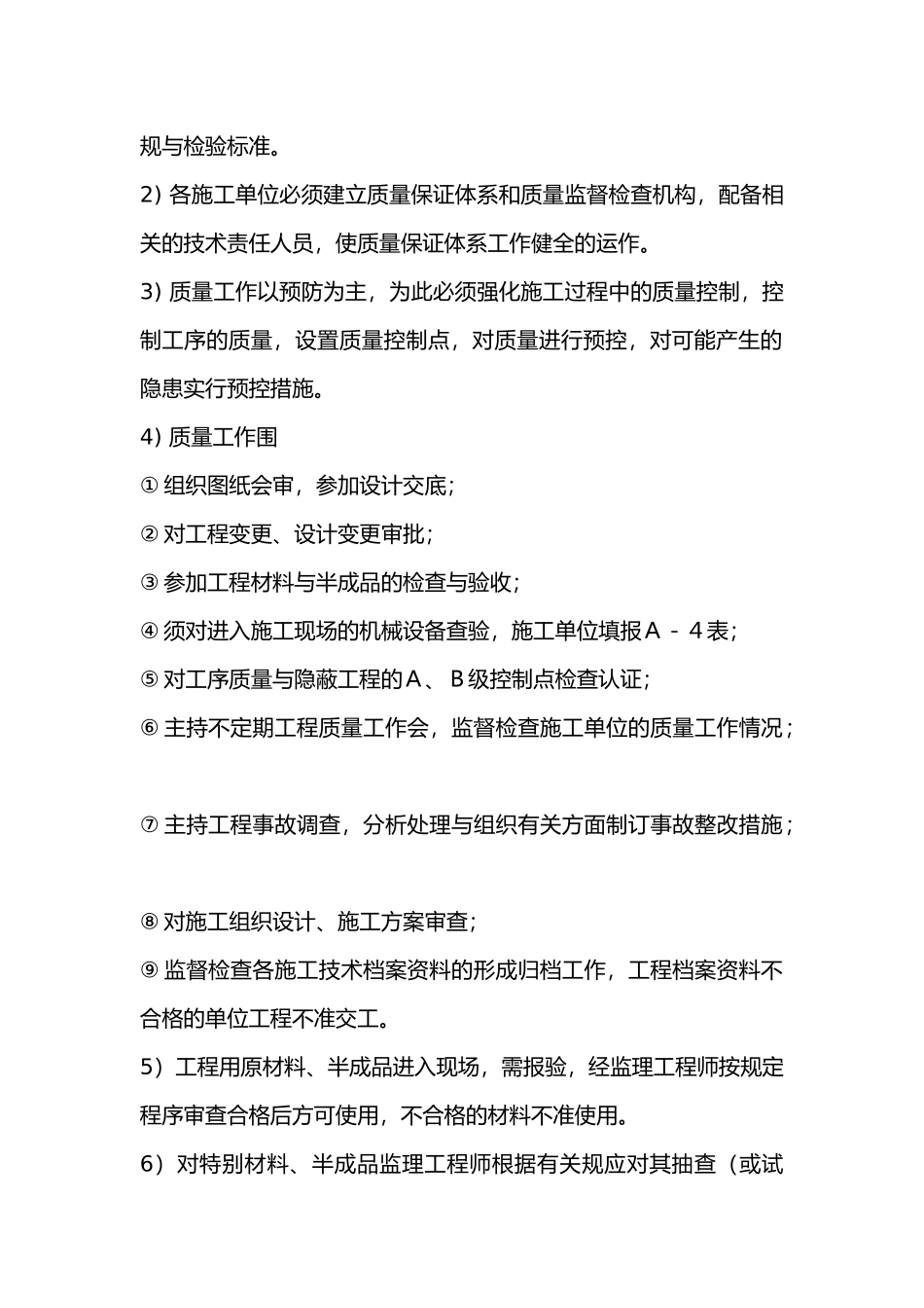 监理单位工程质量管理制度_第2页