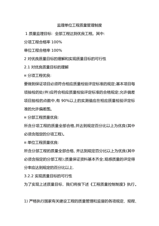 监理单位工程质量管理制度