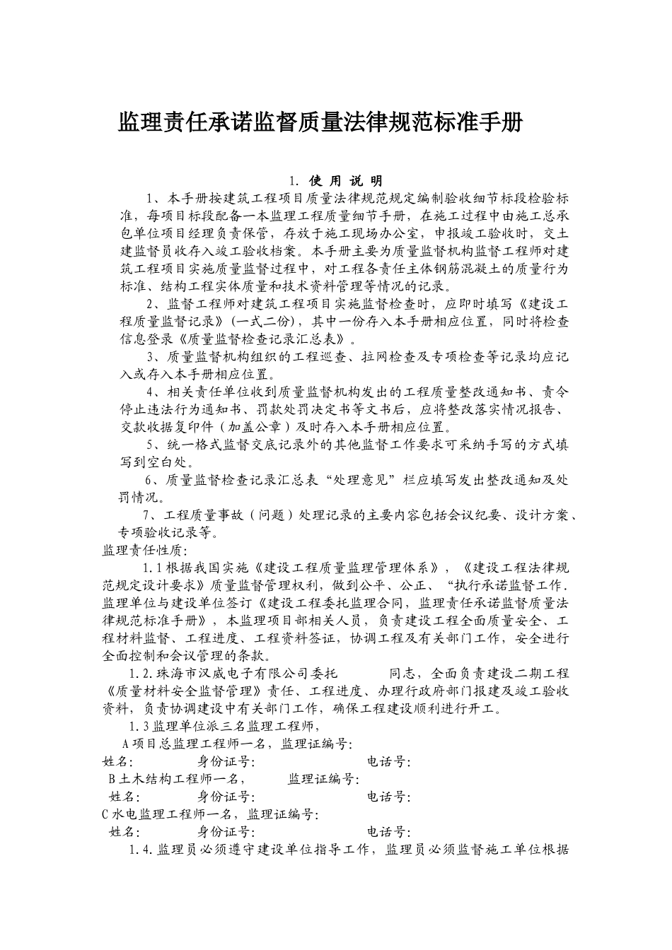 监理单位承诺和工程验收标准_第1页