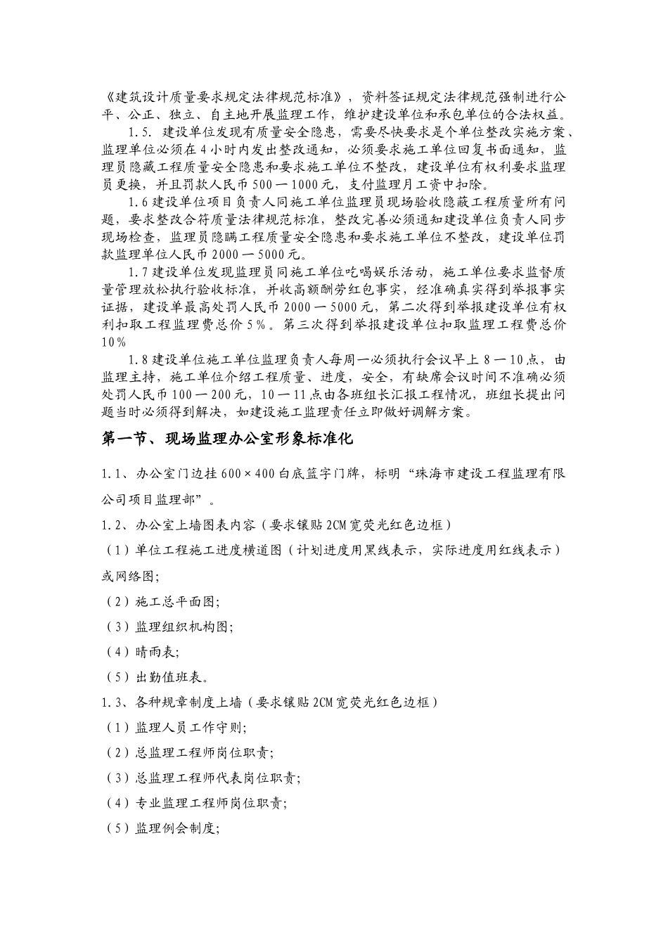 监理单位承诺和工程验收标准_第2页