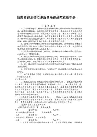 监理单位承诺和工程验收标准