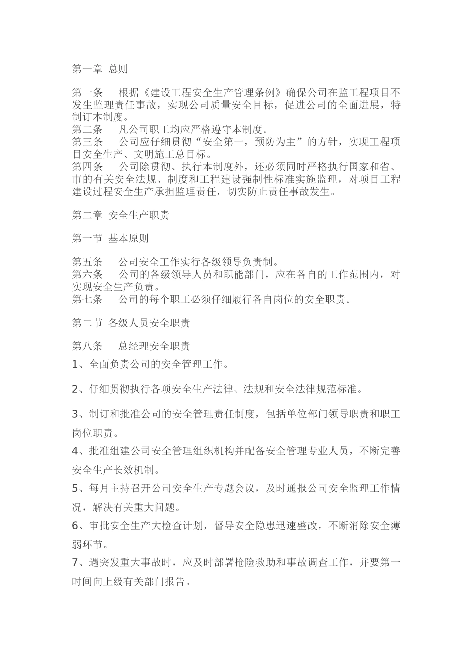 监理安全管理制度及职责_第1页