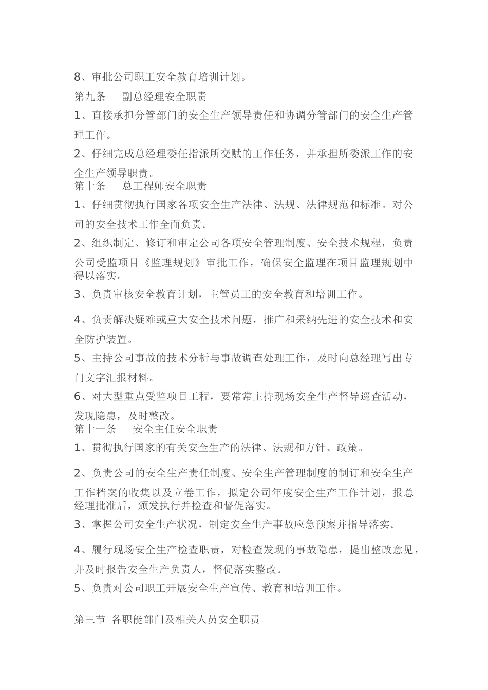 监理安全管理制度及职责_第2页
