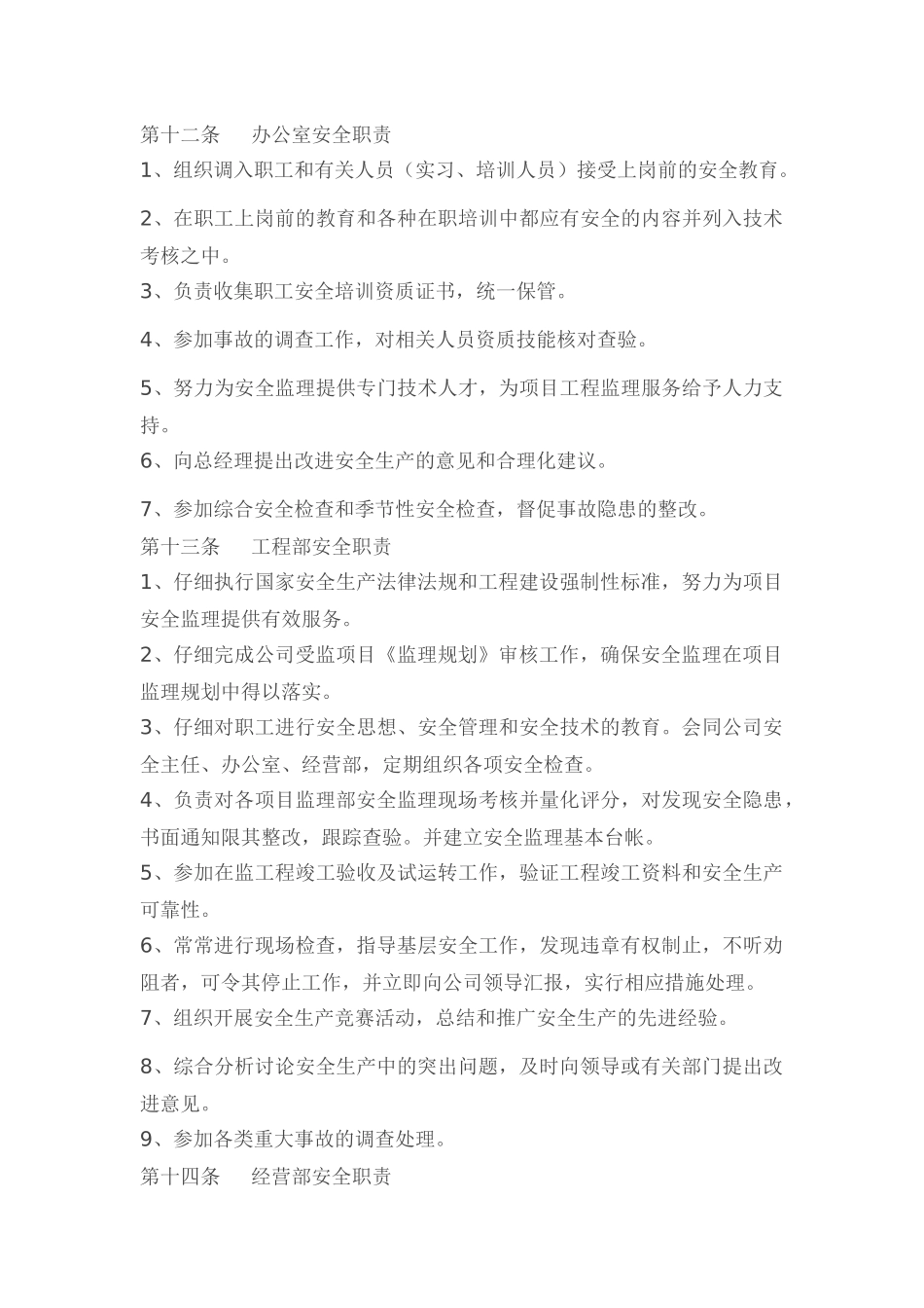 监理安全管理制度及职责_第3页
