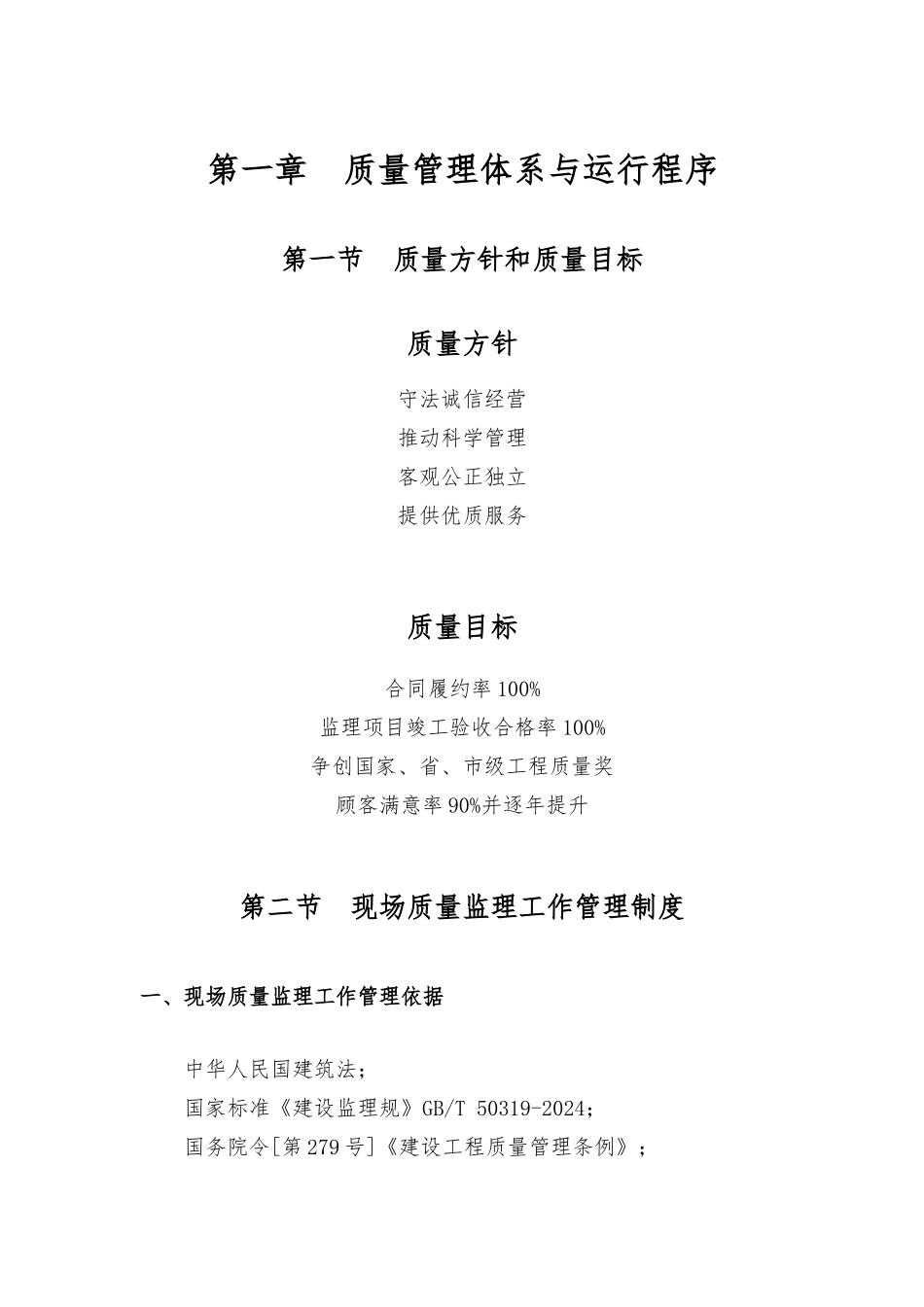 监理企业质量管理体系与运行程序文件_第3页