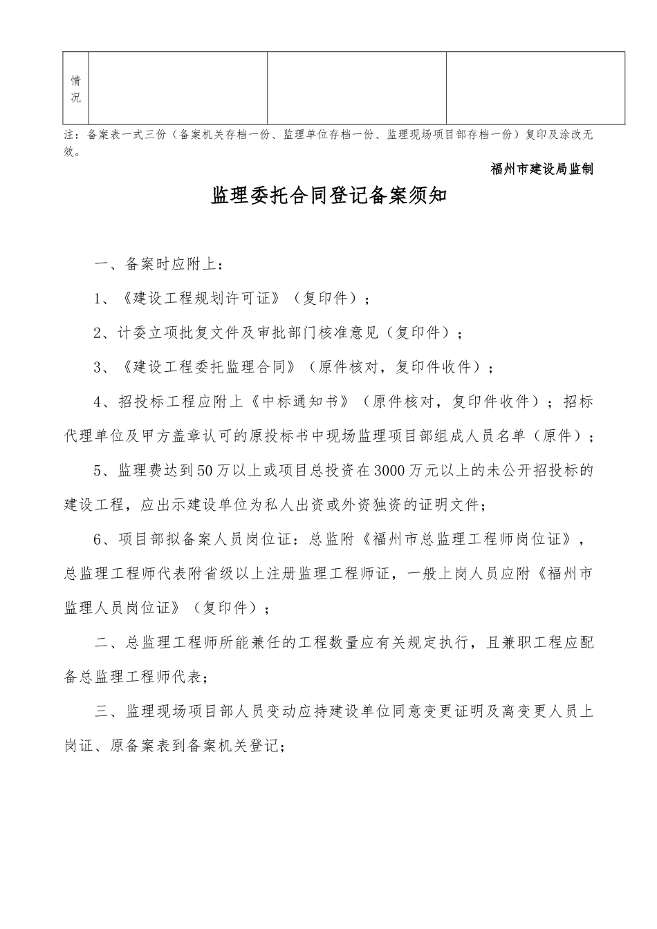 监理委托合同登记备案表_第2页