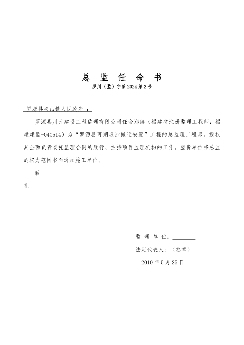 监理委托合同登记备案表_第3页